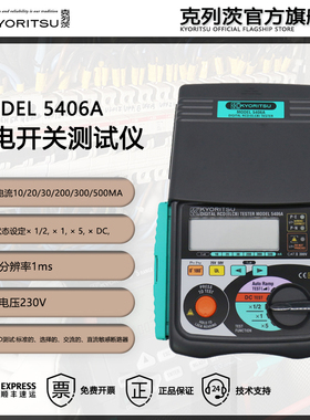 日本共立/克列茨（KYORITSU）KEW5406A/5410 漏电开关测试仪