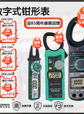 日本共立/克列茨（KYORITSU）KEW2200/2055/2300R数字式钳形表