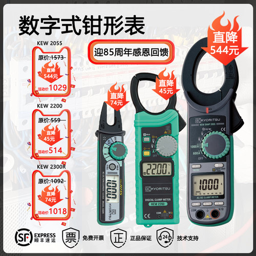 日本共立/克列茨数字式钳形表