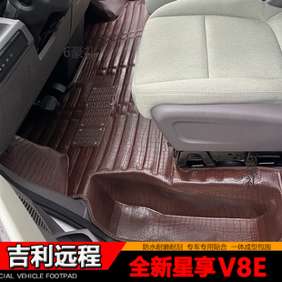 适用于吉利远程星享V8E脚垫25款26全新远程v8e客运货运版TPE配件