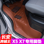 长安跨越王X7脚垫新跨越X5单排双排防水脚垫长安小货车五座专用垫