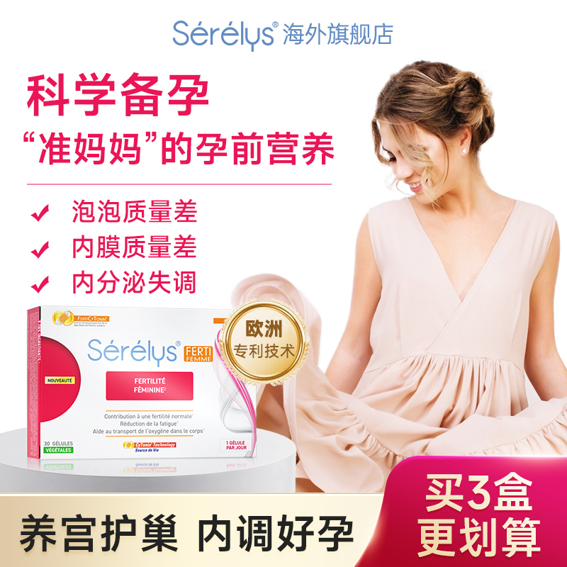 SERELYS女士菲提胶囊备孕黄金素