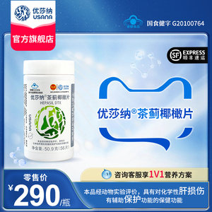 USANA葆婴优莎纳茶蓟橄榄片