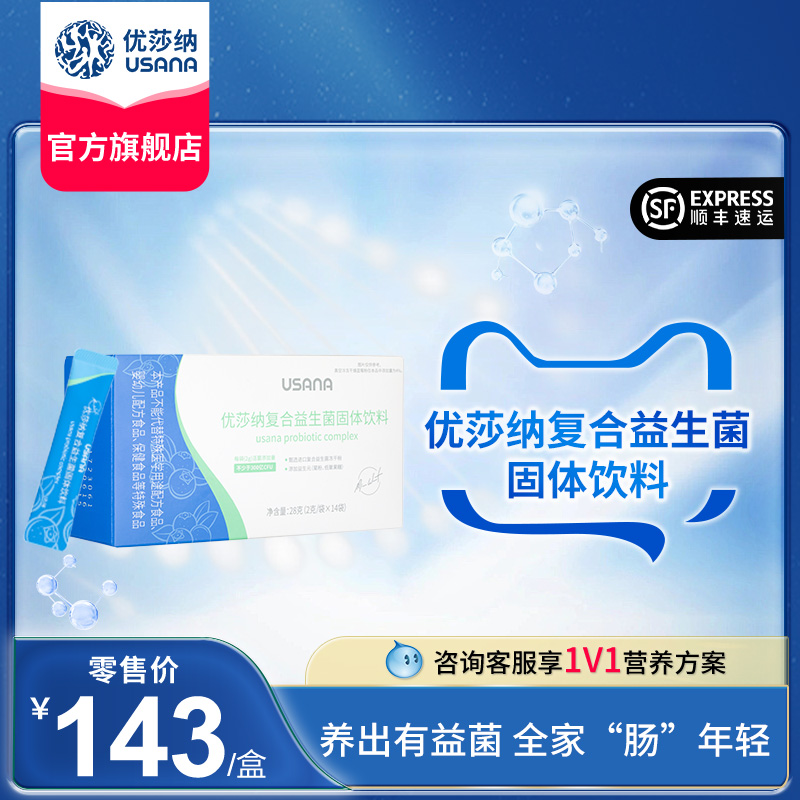 USANA葆婴优莎纳复合益生菌固体饮料正品旗舰店28g/盒