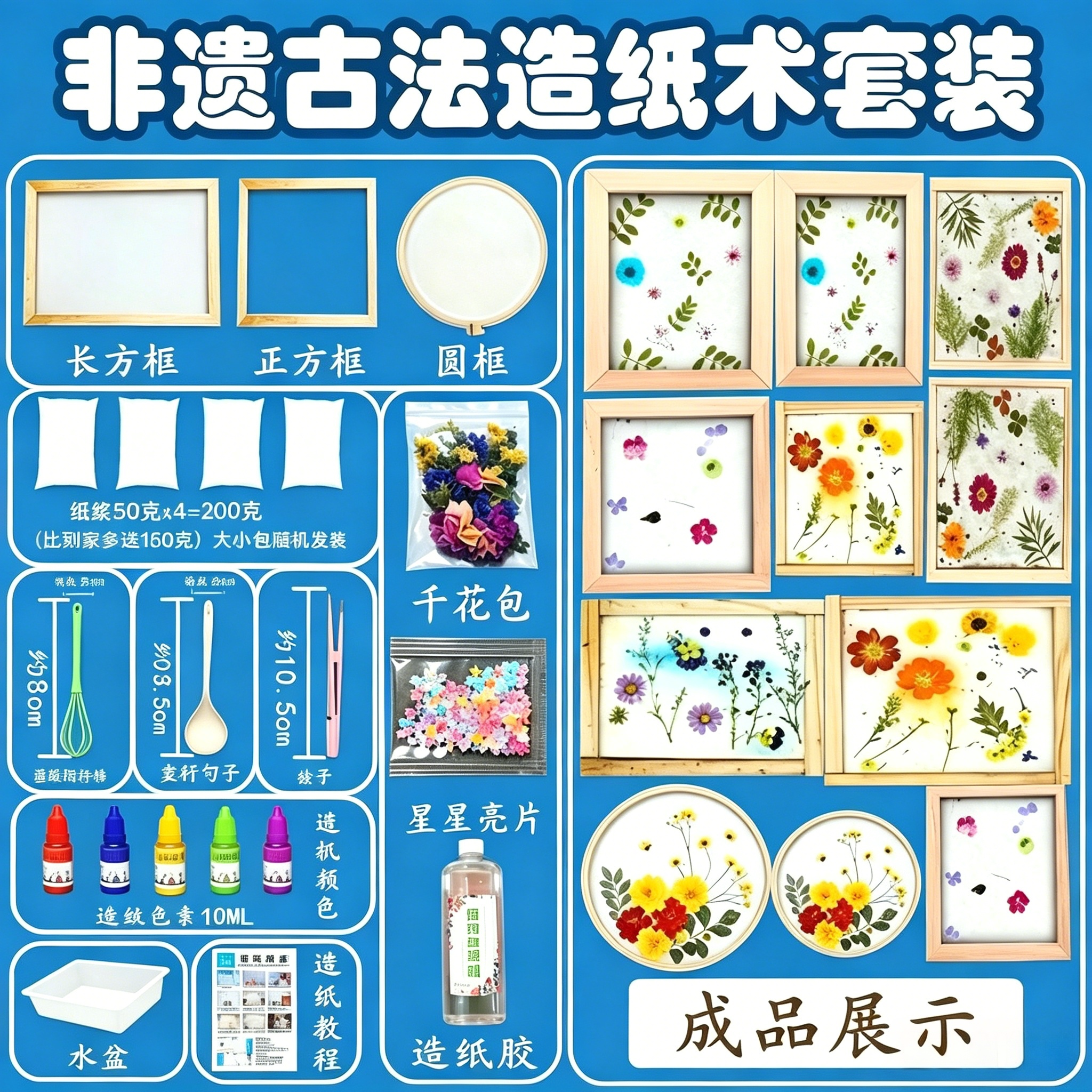 古法造纸术套装材料包纸浆造纸胶图片