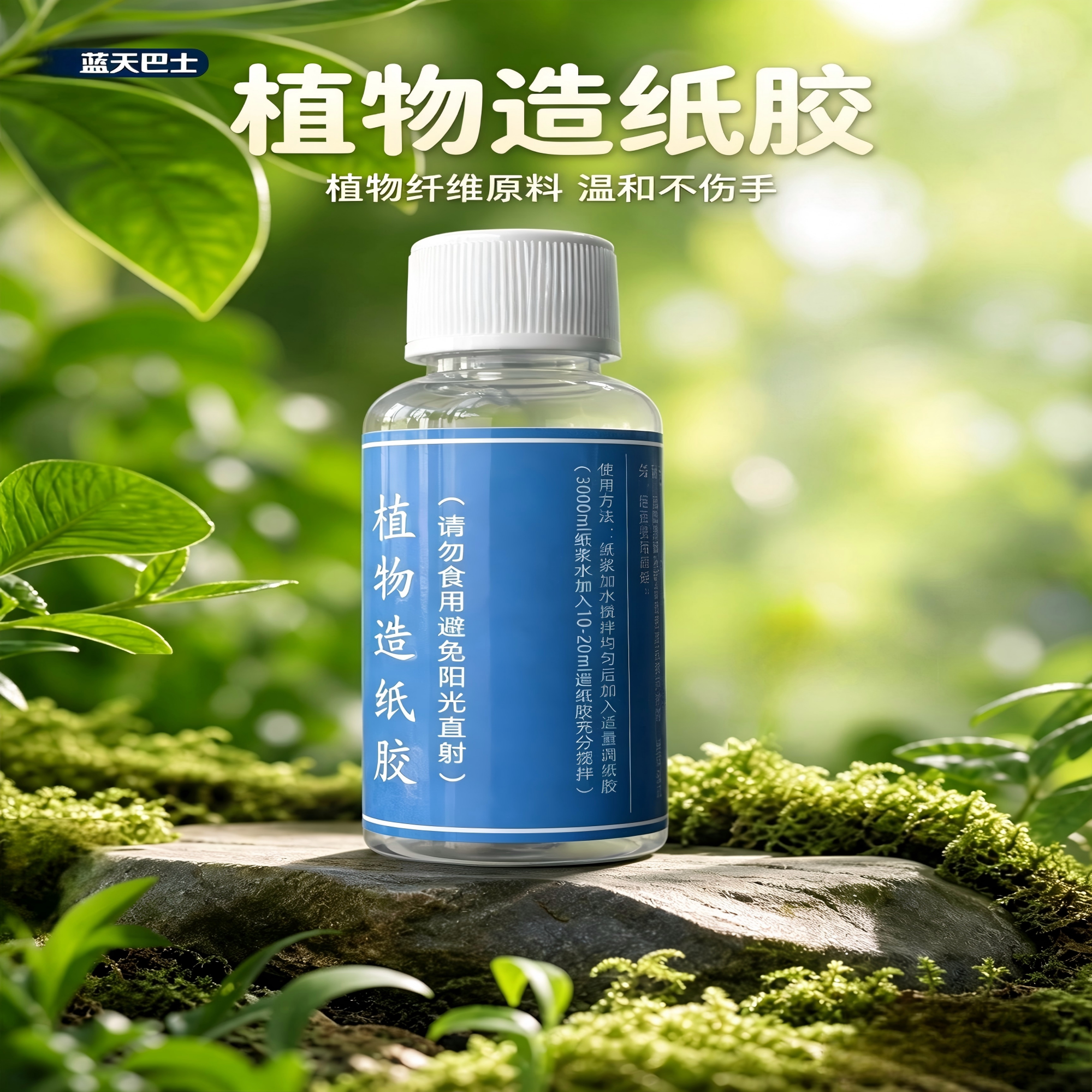 蓝天巴士古法造纸术儿童套装图片