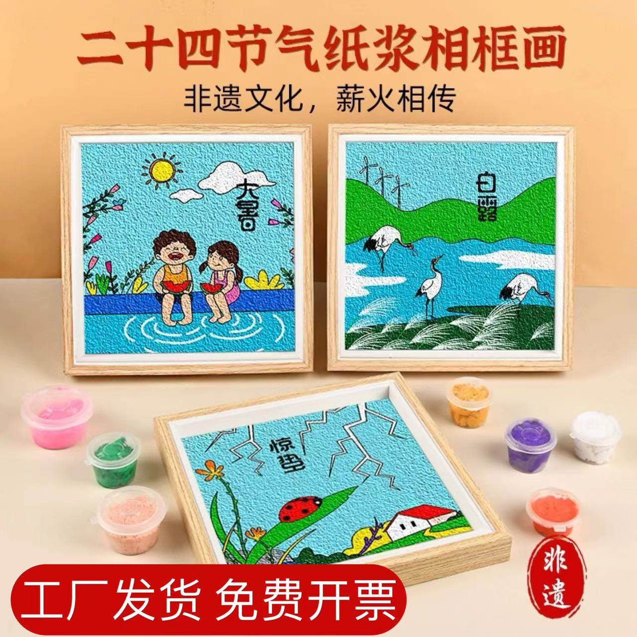 24二十四节气纸浆画手工diy节日材料木框套装肌理戳戳画非遗全套
