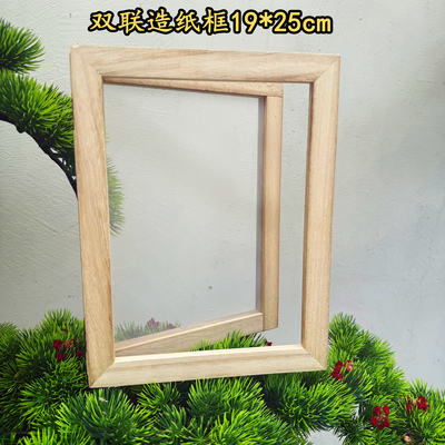 双联造纸木网框古法花草纸
