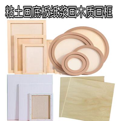 纸浆画木质画框儿童DIY彩泥超轻黏粘土雪花泥画板密度底板白木框
