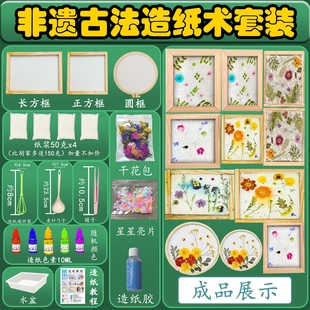 古法造纸术套装材料包开学季儿童手工DIY彩色脱水纸浆片木网框胶