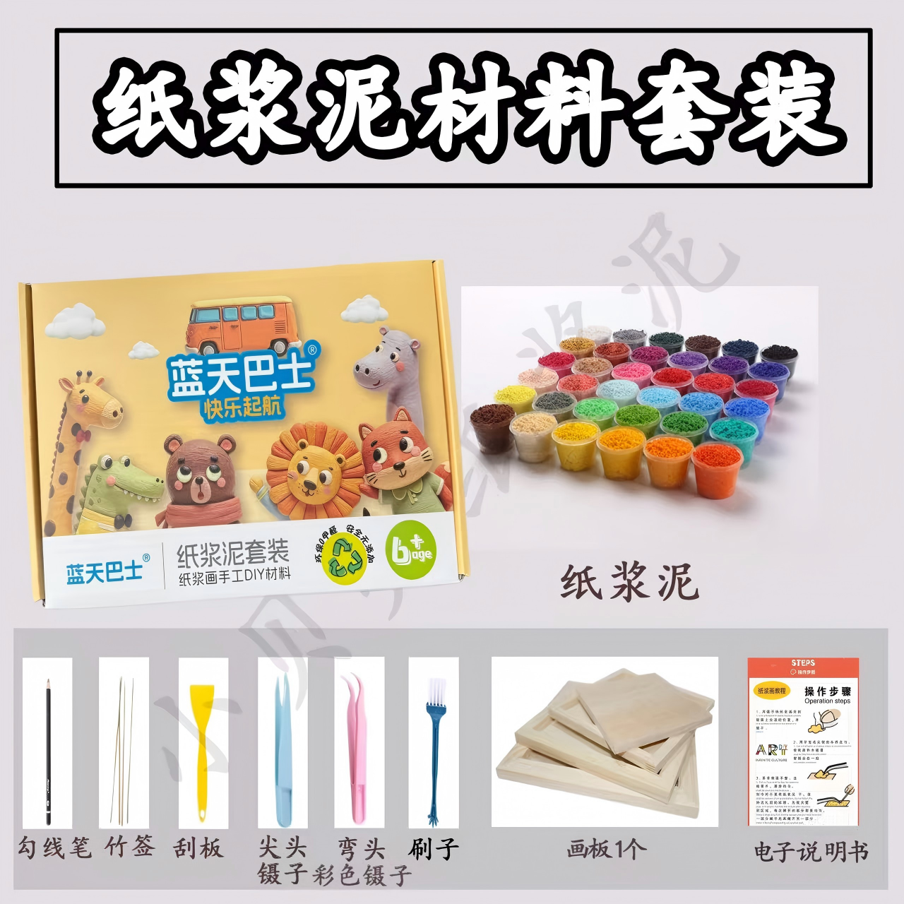 纸浆泥画套装原材料包儿童手工DIY戳画板工具收纳箱套装全部材料