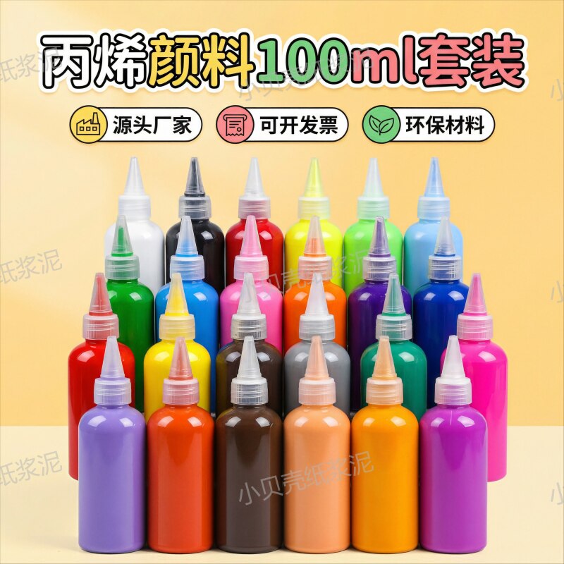 丙烯颜料100ml小瓶装套装