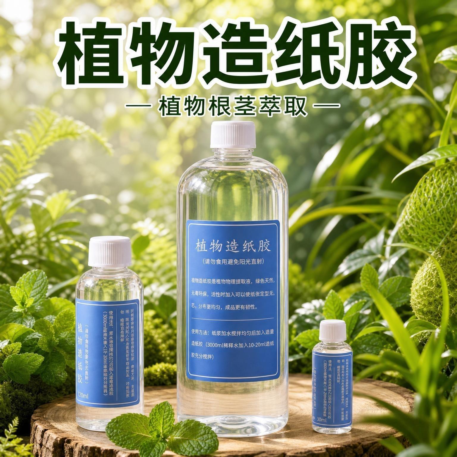 植物造纸胶水古法造纸术套装手工DIY材料包大瓶桶造纸木网框儿童图片