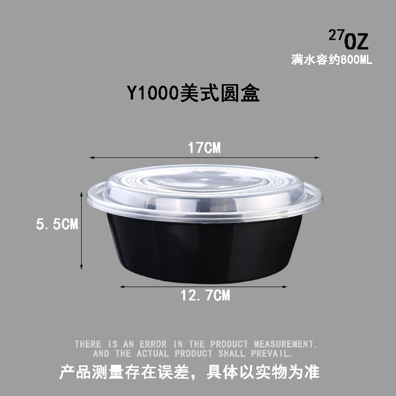 黑色加厚食品级一次性带盖餐盒