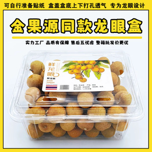 1000M3龙眼打包盒2斤装一次性透明桂圆水果果蔬盒带盖上下透气孔