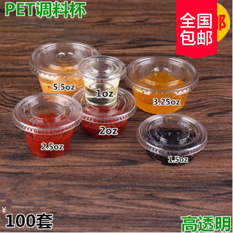 2oz外卖调料盒带盖一次性蘸料盒子pet酱料杯打包酸奶杯100套包邮