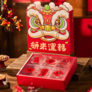 2026新年坚果饼干醒狮包装盒透明马年6盒装pvc送礼糖果特产盒子