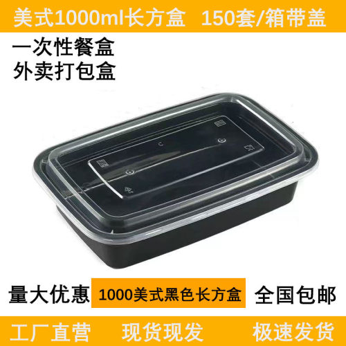一次性加厚透明长方形外卖饭盒