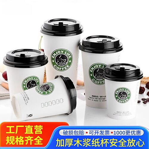 加厚防烫商用一次性咖啡纸杯