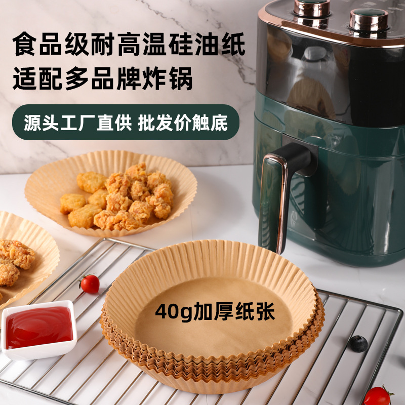 家用空气炸锅专用油纸圆形纸盘大号一次性纸空气炸锅专用纸垫