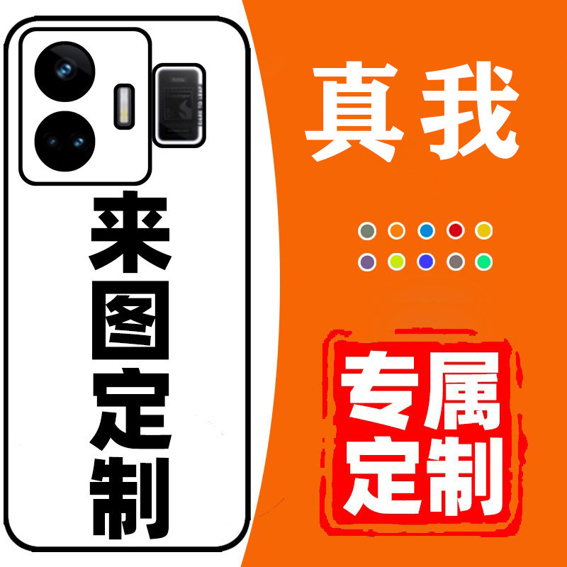 真我GT6手机壳定制gt5pro来图定制neo5se适用于opporealmegtneo5se真我11/10neo3/2大师探索版neo闪速v50q5x7