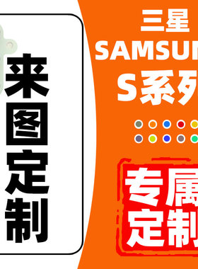 来图定制手机壳适用于三星S25玻璃壳galaxys25+新品samsungS25Ultra保护壳s24plus全包s24透明S23防摔S22DIY
