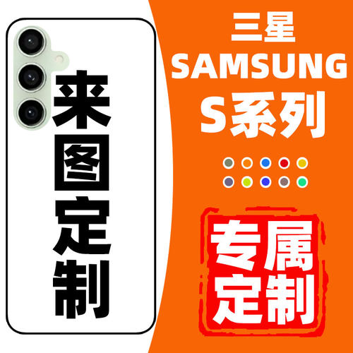 三星S系列专属定制全包防摔DIY