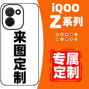 适用VIVOIQOOZ11turbo来图定制照片情侣手机壳Z10turbopro玻璃壳新款全包Z9x/z11s硅胶软套男女个性小众DIY