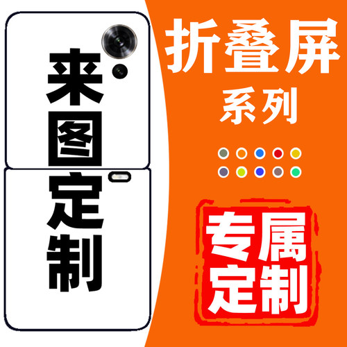折叠屏手机壳定制防摔保护
