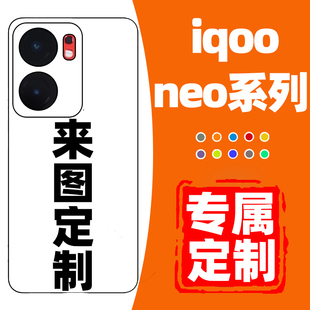 iQooNeo9手机壳定制图案来图vivoiqooneo7se来图定制iqoo新款防摔iqooneo8液态硅胶保护套适用于10proplus11