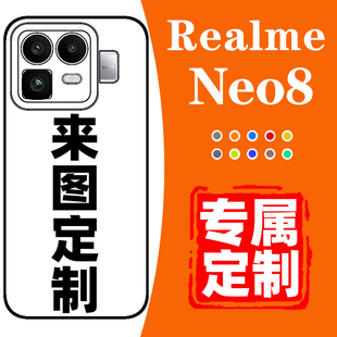 RealmeNeo8手机壳定制适用于真我Neo8保护套全包防摔保护壳照片订制DIY二维码收款码