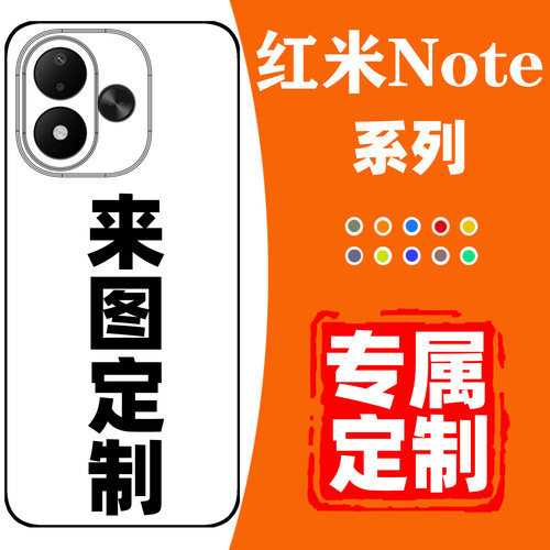 红米手机壳定制全包防摔保护套