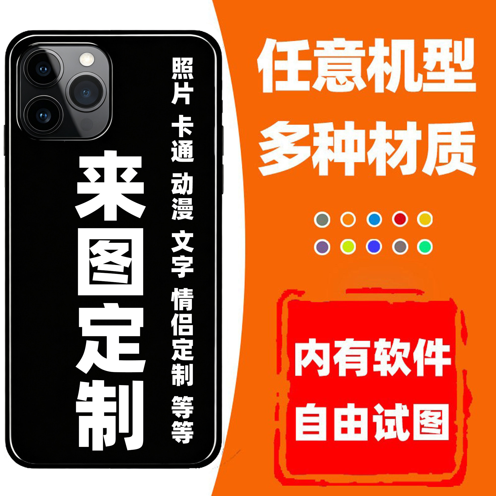 手机壳来图定制适用于华为苹果图片任意机型红米荣耀vivo小米DIY照片订制oppo三星一加魅族IQOO真我防摔保护
