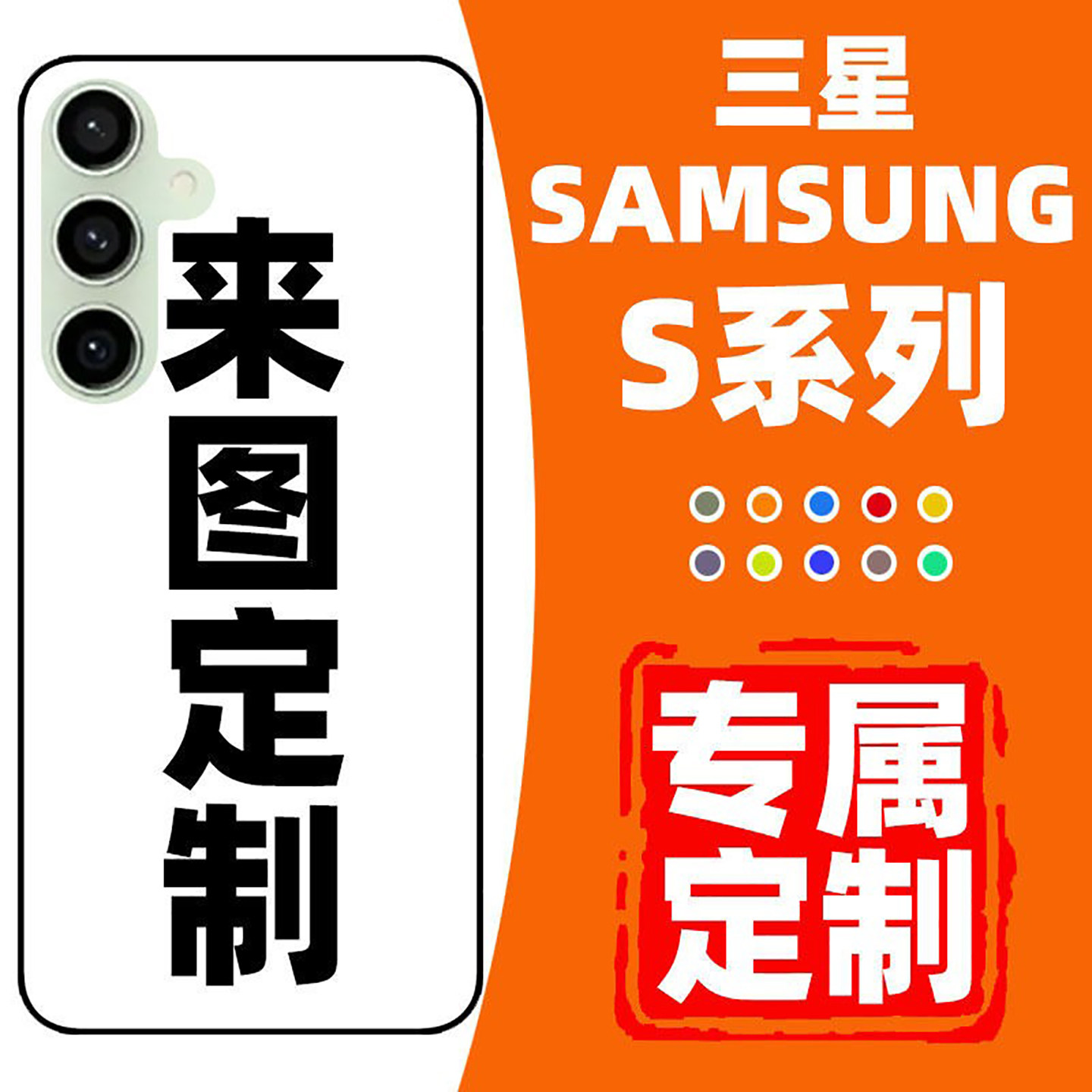 来图定制手机壳适用于三星S26玻璃壳galaxys25+新品samsungS25Ultra保护壳s24plus全包s24