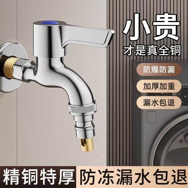 精铜洗衣机龙头防冻防爆4分加厚