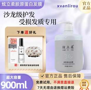 炫立柔蛋白修复发膜改善毛躁修护烫染受损顺滑亮泽大瓶持久留香