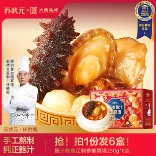 苏状元佛跳墙加热即食正品鲍汁辽刺参金汤鲍鱼海参老字号海鲜礼盒