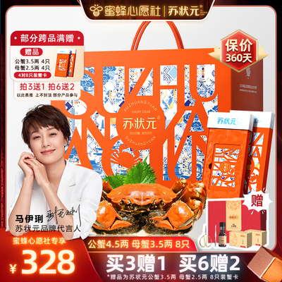 苏状元大闸蟹提货券螃蟹礼品卡