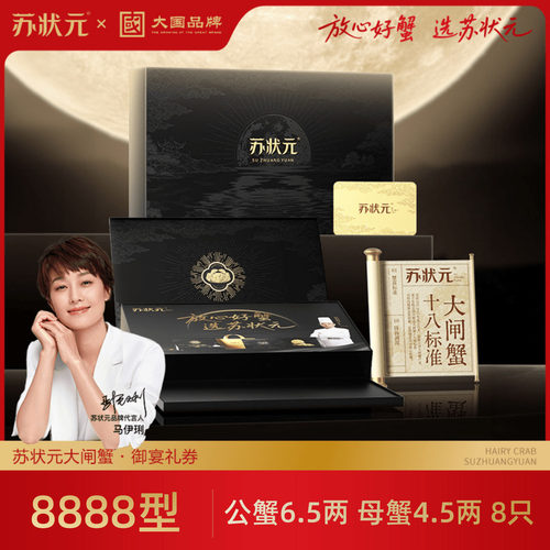 御宴蟹卡公蟹6.5两母蟹4.5两8只