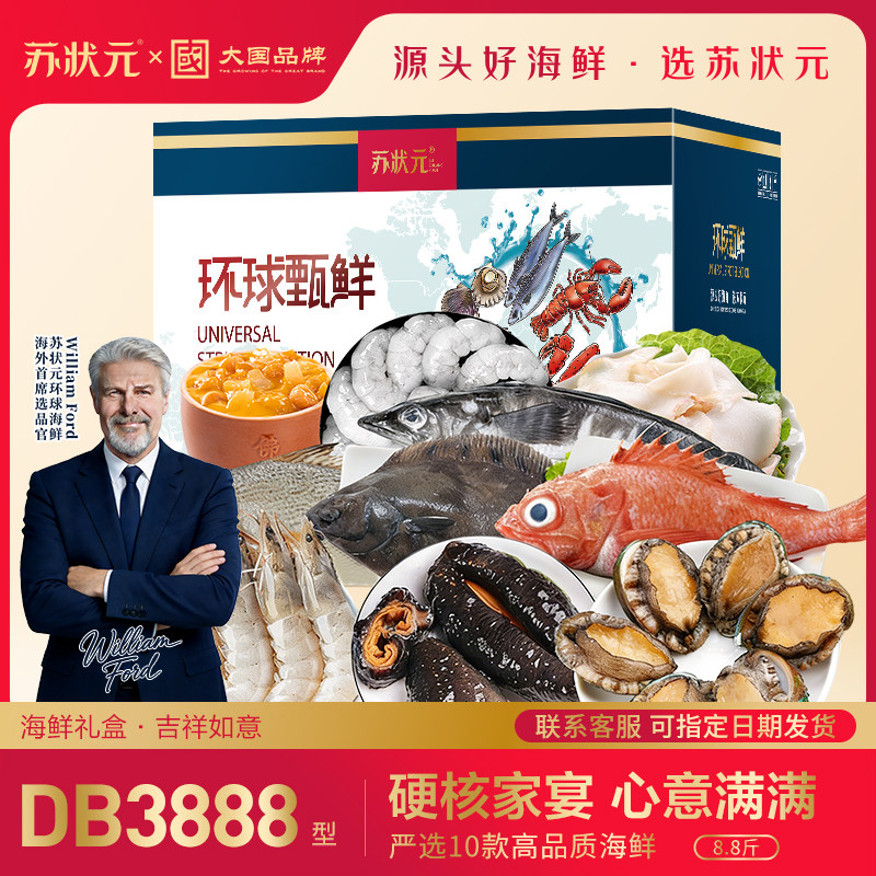 【苏状元】海鲜礼盒鲍鱼海参佛跳墙年货节大礼盒3888型海鲜大礼包,水产肉类/新鲜蔬果/熟食,海鲜水产礼盒套装,淘宝优惠券,粉丝福利购,淘宝优惠卷