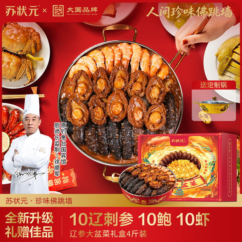 苏状元佛跳墙辽参加热即食官方正品盆菜鲍鱼海鲜年夜饭年货礼盒,水产肉类/新鲜蔬果/熟食,鲍鱼,淘宝优惠券,粉丝福利购,淘宝优惠卷