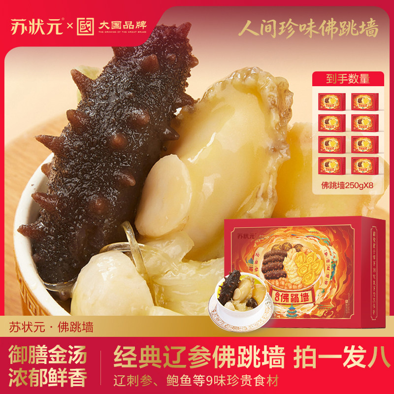苏状元佛跳墙加热即食正品鲍鱼辽刺参金汤鲍鱼海参老字号海鲜礼盒