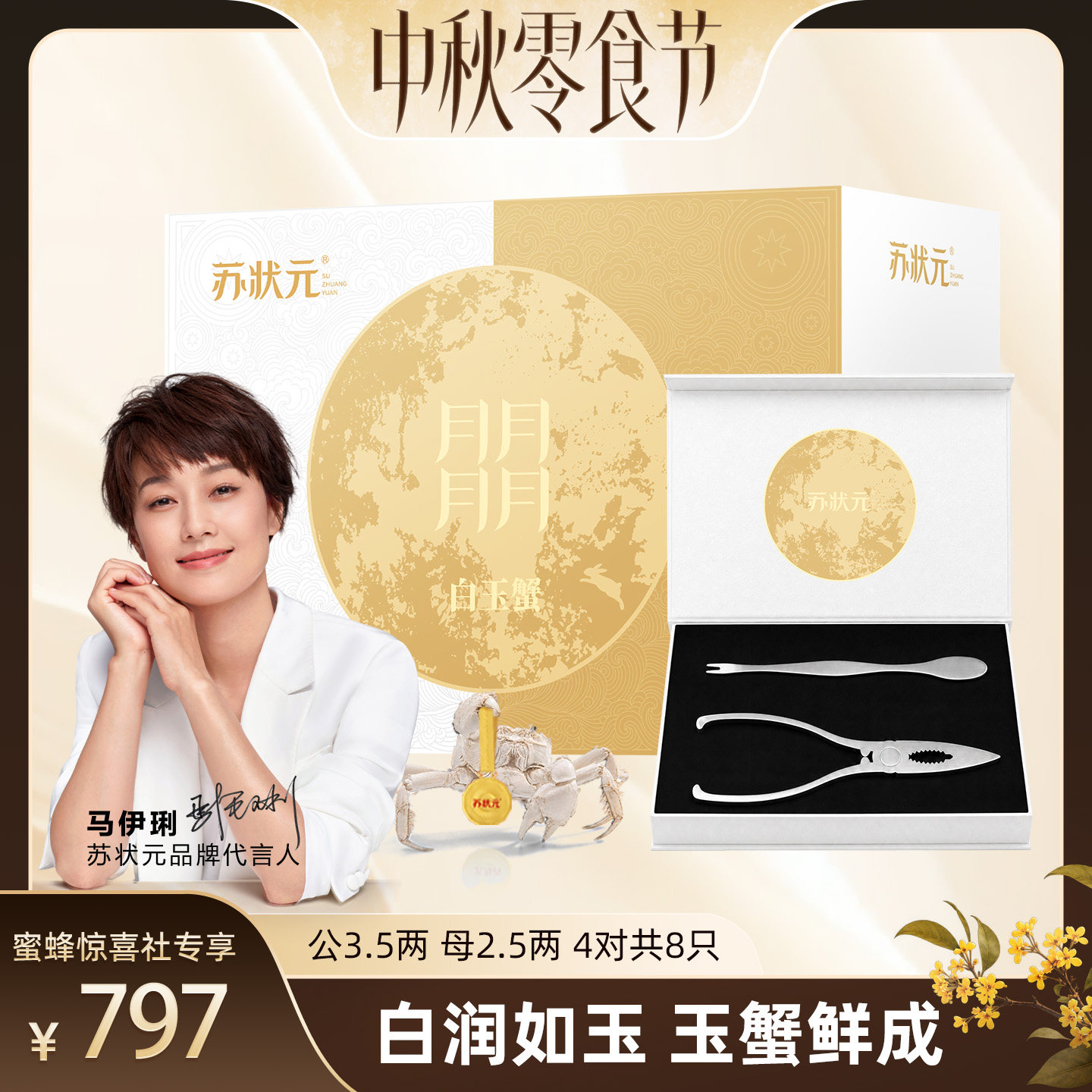 苏状元高端白玉蟹礼券蟹卡提货券