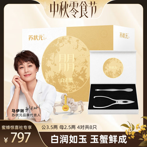 苏状元高端白玉蟹礼券蟹卡提货券