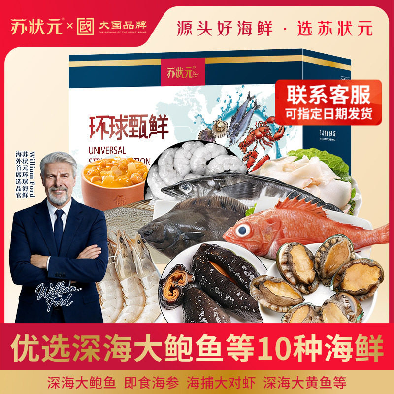 苏状元海鲜礼盒鲍鱼海参佛跳墙年货节礼品大礼盒3888型海鲜大礼包,水产肉类/新鲜蔬果/熟食,海鲜水产礼盒套装,淘宝优惠券,粉丝福利购,淘宝优惠卷