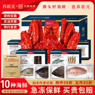 苏状元海鲜礼盒智利熟冻帝王蟹辽刺参大黄鱼年货8888型海鲜大礼包