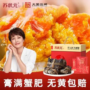 苏状元 大闸蟹鲜活螃蟹官方旗舰店全母蟹现货大闸蟹礼盒毛蟹活螃蟹