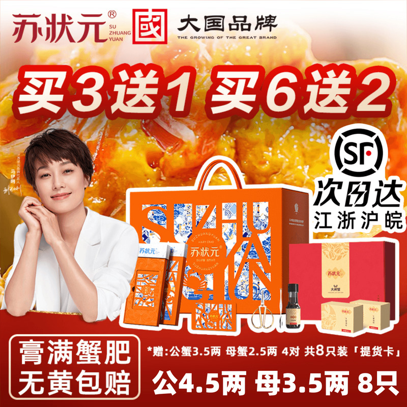 大闸蟹提货券8只公4.5两母3.5两