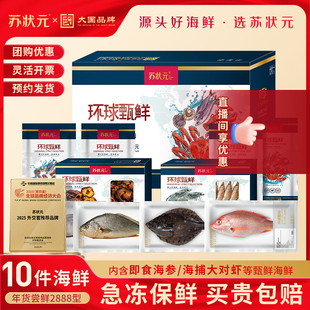 苏状元海鲜礼盒鲍鱼海参大黄鱼海鲜大礼包年货节礼品2888型大礼盒