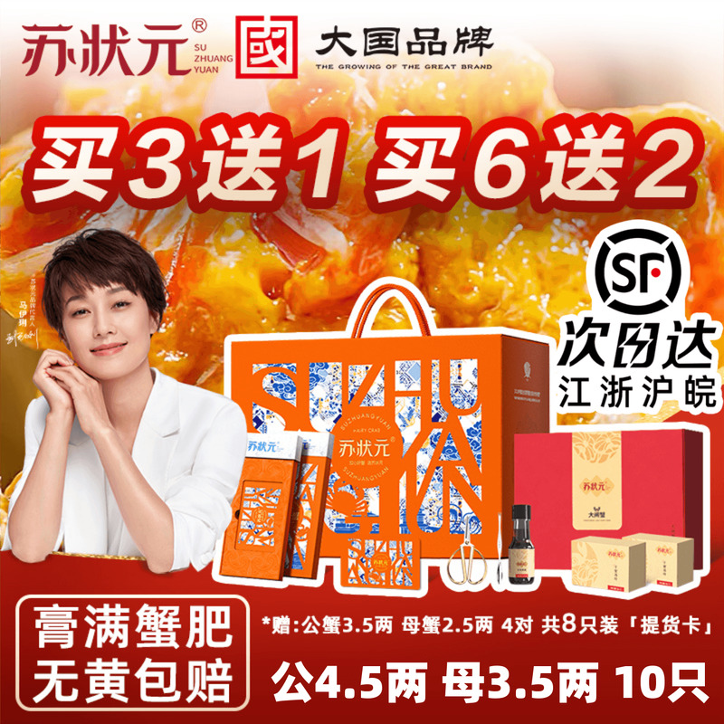 蟹卡公蟹4.5两母蟹3.5两共10只